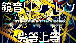 Download lagu Giga - 劣等上等 BRING IT ON feat. 鏡音リン・レン(178-G a.k.a. Y.sato Remix) mp3 Download lagu Giga - 劣等上等 BRING IT ON feat. 鏡音リン・レン(178-G a.k.a. Y.sato Remix) mp3