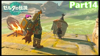 【14】ぼっち勇者の天空探検【ゼルダの伝説ティアーズオブザキングダム】