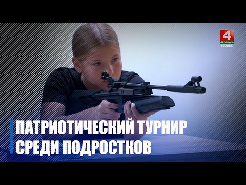 У Жлобіне адбыўся абласны патрыятычны турнір сярод падлеткаў "Сіла і адзінства" видео