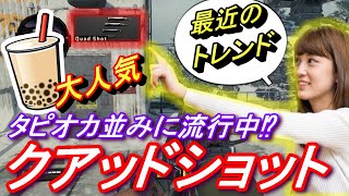 【CoD　BO4】タピオカ並みに流行中のGKS×クアッドショットが強すぎ⁉全距離戦える！