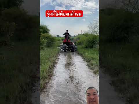 รถไถดัดแปลง