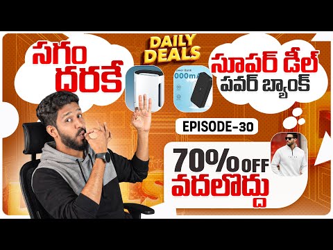 Daily Deals 30 😱Air purifier loot 😱😱Power bank offer 😱 Clothing offer 😱Sweatshirts joggers big loot😱