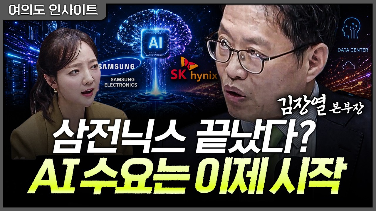 삼전닉스 고점 논란에도 반도체를 계속 보는 이유… AI 수요 폭증과 메모리 쇼티지는 이제부터 시작이다?