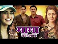 Venkatesh And Naga Chaitanya S South Superhit Action Film Venky Mama