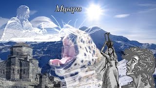 Мцыри рукой я молния ловильна