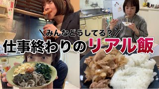 【食事vlog】疲れてる一人暮らし女子の現実ごはん！適当だがちゃんと食べる