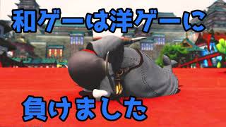 和ゲーは衰退した！本当にそう？考察してみた！