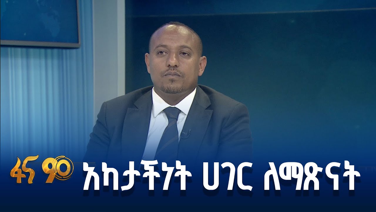 ኮሚሽኑ እስከ አሁን ምን ሰራ?