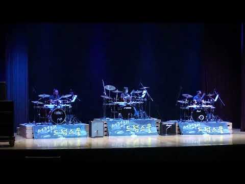 가호 - 시작 드럼