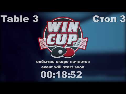 Нечитайло 1-3 Вавренюк/Хорольский 1-3 Новиков Турнир Восток 6 WIN CUP 16.02.21 Прямая трансляцияЗал3