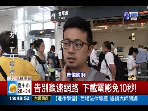 享受4G飆網! 各家電信實測大PK