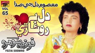 Judai Thi Maarey  Fozia Soomro  Old Sindhi Song  T