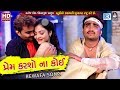 Jignesh Kaviraj Prem Karso Na Koi New Gujarati Song 2018 BEWAFA SONG Full HD VIDEO