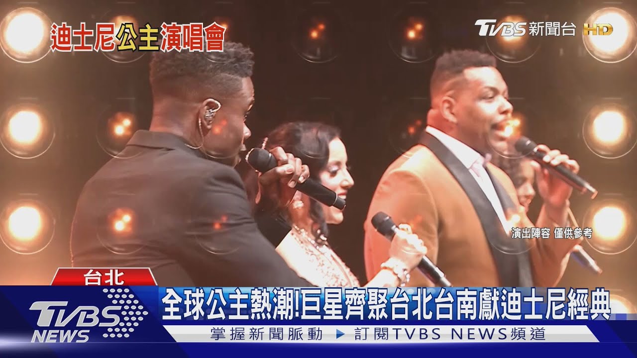 迪士尼《公主音樂會》登小巨蛋 韓女星首來台獻唱