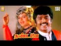 Kavingan Ennai HD Video Song கவிஞன் என்னை Thandanai Vijayakanth Ambika Chandra