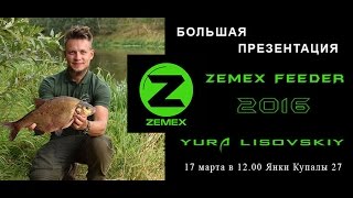 Фидер zemex pro feeder 13ft 150g fast