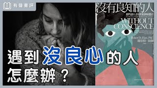 [問卦] 發現自己有反社會人格該怎麼辦？