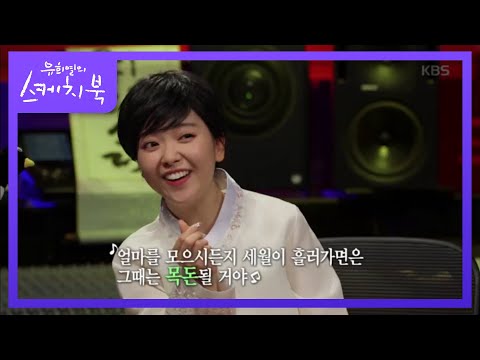 요요미가 부릅니다 ＂당신은 모으실 거야~＂[유희열의 스케치북]20200124