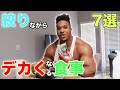 世界のマッチョのトレ前食 減量期編.【筋トレ】
