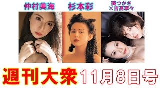 仲村美海「29歳の美ボディ」初解禁【杉本彩、葵つかさ、吉高寧々】