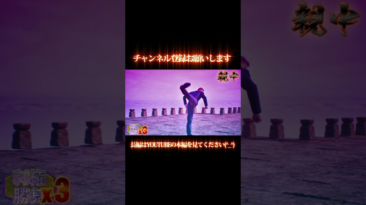 【北斗】新台パチスロ中華の拳【転生】