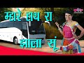Mhare Hath Ra Jhala Su Original Song New Hit Rajasthani Song Seema Mishra Veena Music