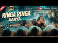Aarya 2 Ringa Ringa Remix Song Allu Arjun Devi Sri Prasad SSeries Telugu