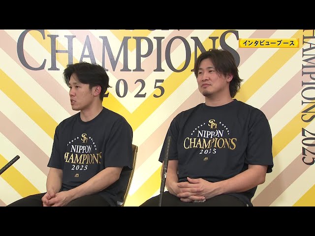 ホークス・海野隆司選手・杉山一樹投手 個別インタビュー  2025年10月30日 福岡ソフトバンクホークス