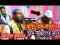 New Bangla Gojol Maulana Aminul Islam Qadri