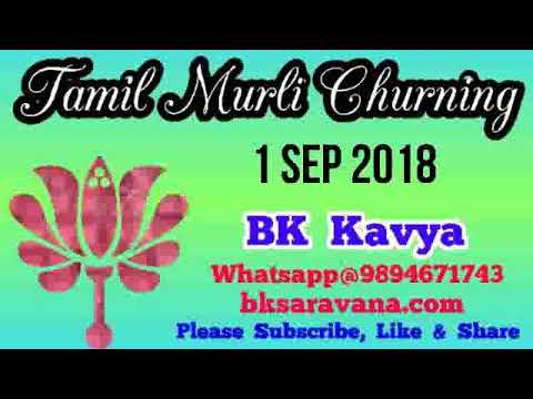 Tamil Murli Churning - 1 Sep 2018 - BK Kavya