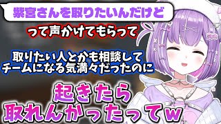 V最VALOのメンバーの裏話をしたり、チームの印象を話す紫宮【2025/10/25】【紫宮るな】