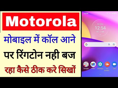 What should I do if my Motorola phone does not ring when I receive a call? Motorola call ringtone...