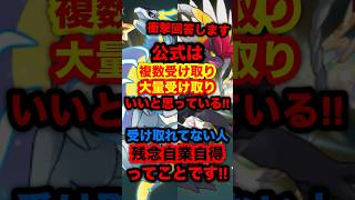 【緊急速報】公式は色違いのコラミラ複数受け取りと大量受け取りいいと思ってるで。#ポケモンSV #ポケモンレジェンズZA #ポケモン配布 #コライドン #ミライドン #シリアルコード #あいことば