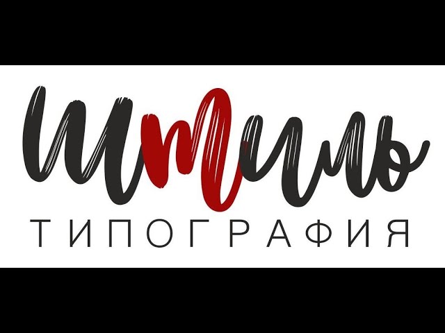 Типография «Штиль»