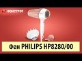 Відеоогляд Philips HP8280/00