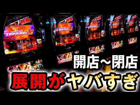 【開店〜閉店】新台鉄拳6を丸一日打ったら展開がヤバすぎた？[スマスロ鉄拳6] 桜#806