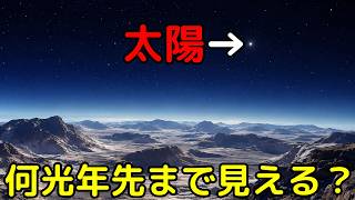 地球以外の天体から「太陽」はどのように見えるのか？
