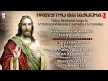 Telugu Christian Devotional Songs Kreesthu Ganasudha Ll S P B P Susheela S P Shailaja