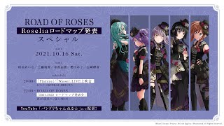 Fw: [BGD ] (邦邦) Roselia ロードマップ発表SP
