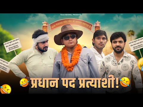 HALLA OF PRADHANI ||