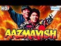 Aazmayish 1995 HD Eng Subs Dharmendra Rohit Kumar Ashok Saraf Hit Hindi Movie