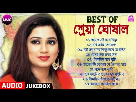 শ্রেয়া ঘোষালের জনপ্রিয় বাংলা গান || Best Of Shreya Ghoshal Bengali Song || Bengali Romantic Hits