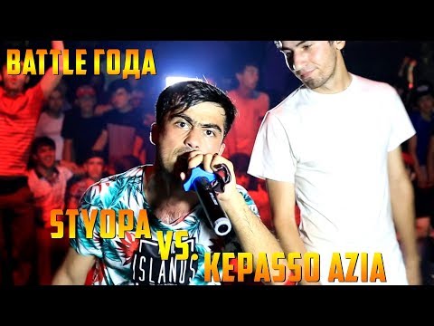 ТРЕЙЛЕР! Styopa vs. Kepasso Azia (RAP.TJ)