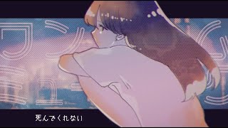 - ヒトリノコ / 可不