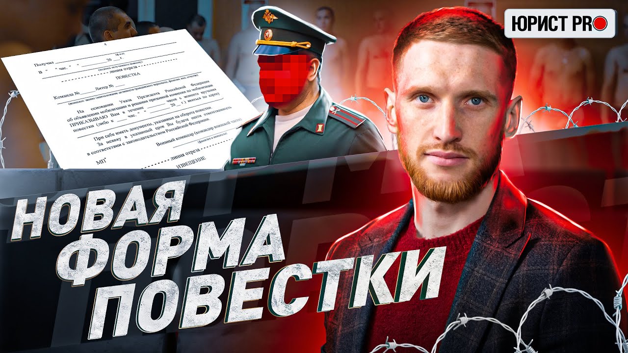 ⚡️ НОВАЯ ПОВЕСТКА ПО МОБИЛИЗАЦИИ – ВСЯ ПРАВДА