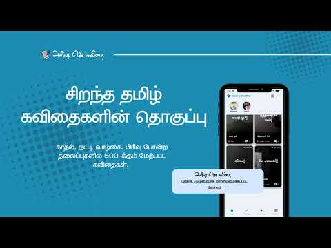 Anish J Kavithai - Tamil
