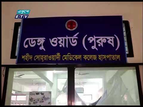 কোনোভাবেই নিয়ন্ত্রণে আসছে না ডেঙ্গু পরিস্থিতি | ETV News