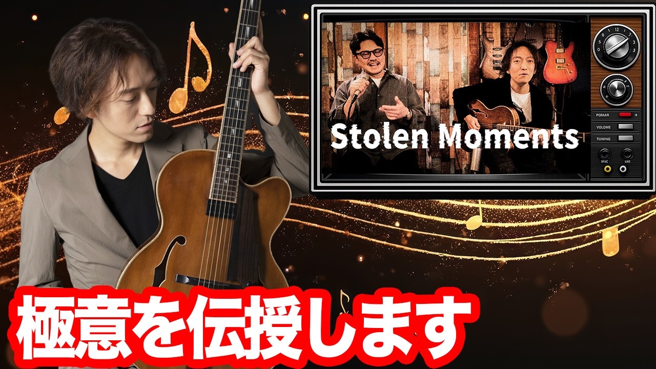 【有料級】伴奏の極意　歌伴(Vocal Guitar DUOのバッキング)を徹底解説