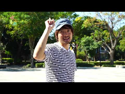 ホット台南EP4.蕭龍文化公園 (Hot Tainan EP4. Siao-Long Cultural Park)