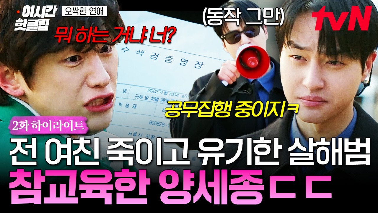 [#오싹한연애] 가장 높은 곳에서 추락한 박승재💥잔혹하게 범행 저지르고도 끝까지 발뺌하던 살인범의 ?